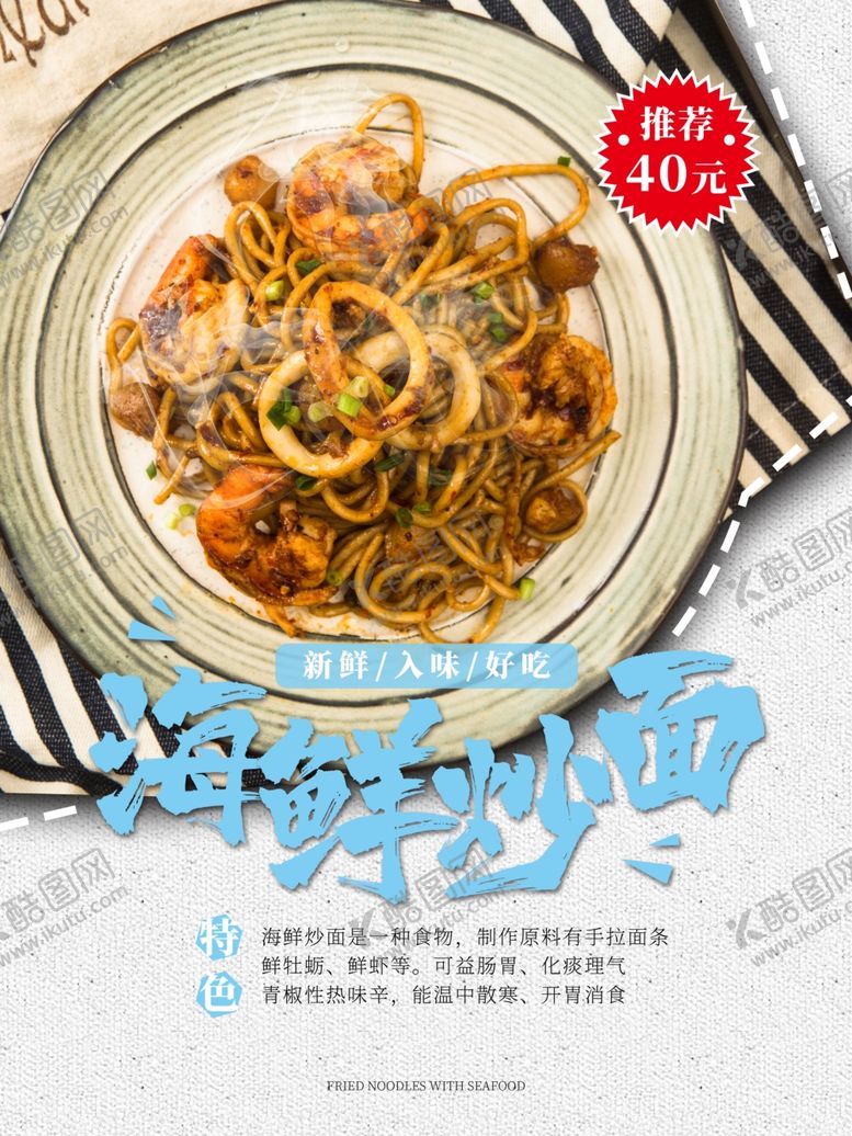 编号：60739305111225024101【酷图网】源文件下载-海鲜炒面
