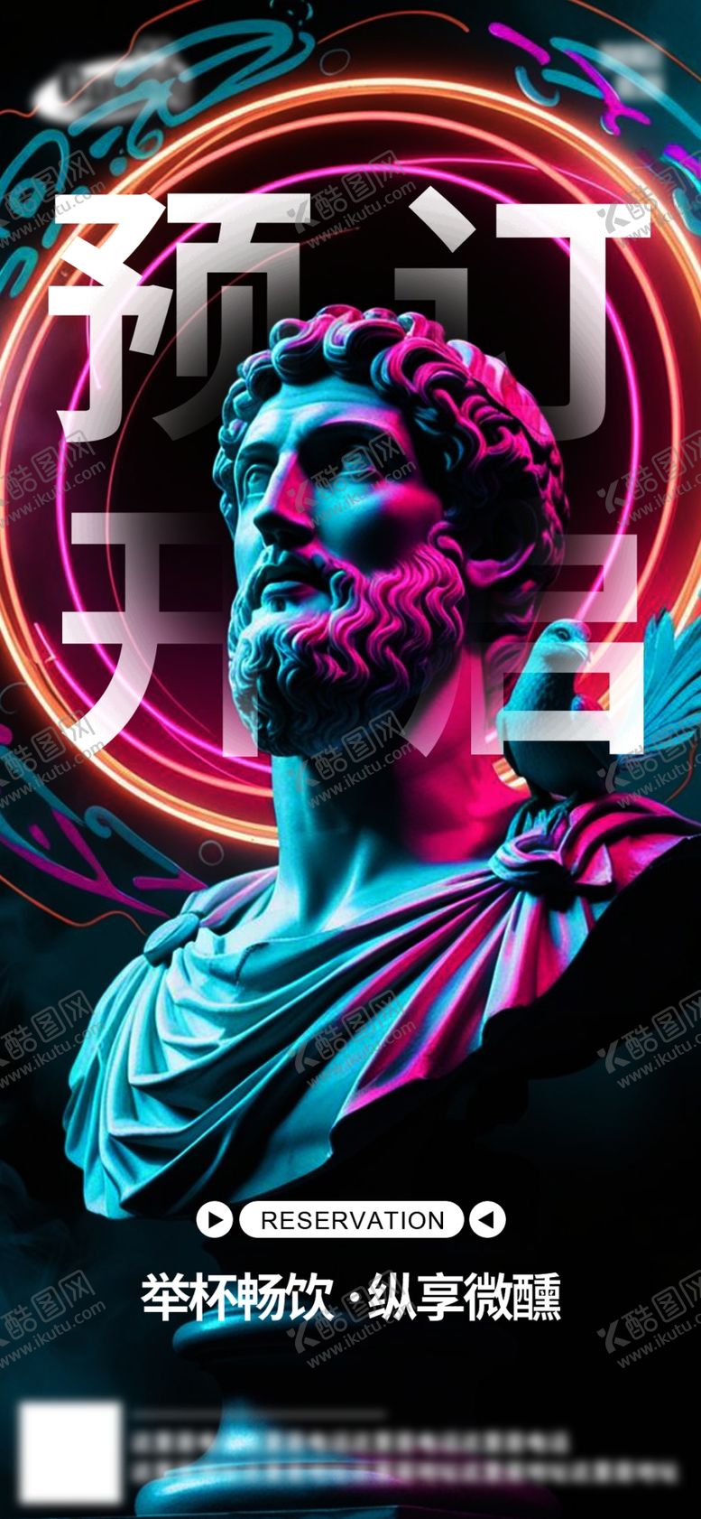 编号：84291701171202019201【酷图网】源文件下载-酒吧日常海报