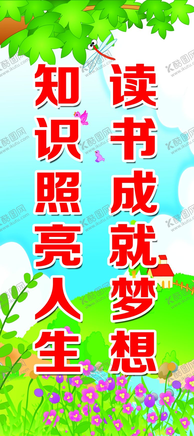 编号：58567709281922442402【酷图网】源文件下载-读书成就梦想