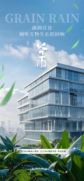 谷雨节气海报