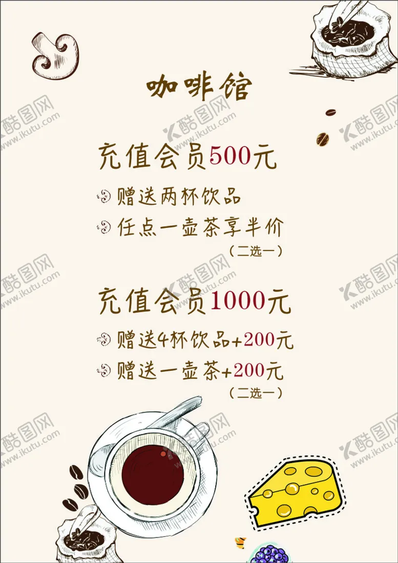 编号：24464002071856444534【酷图网】源文件下载-咖啡海报
