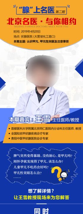 北京名医专题页