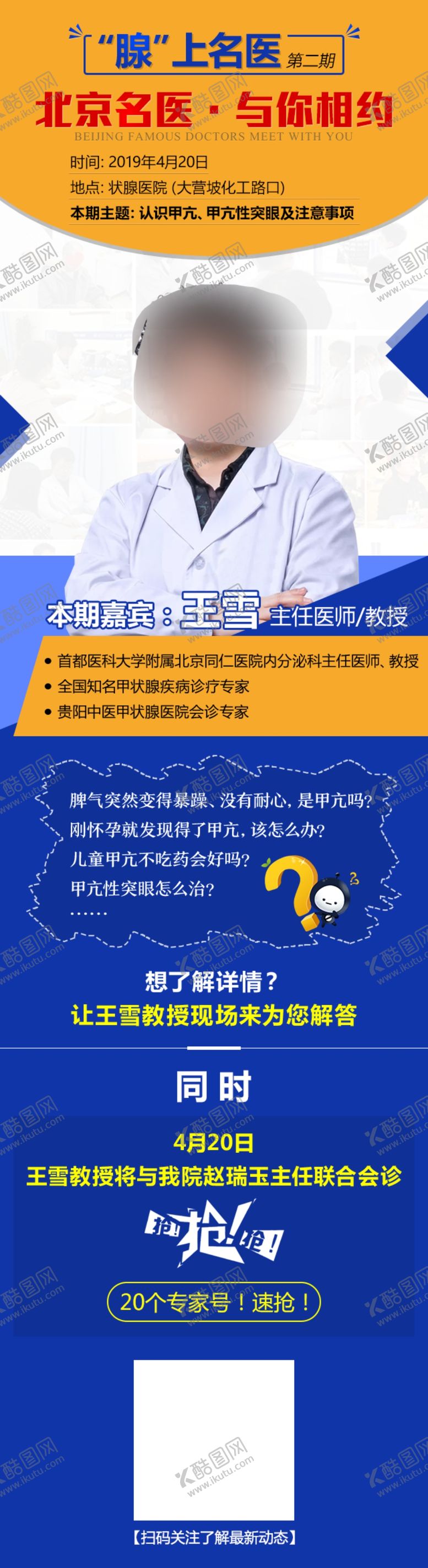 编号：91140906172036324988【酷图网】源文件下载-北京名医专题页