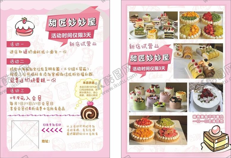 编号：80236002201114069972【酷图网】源文件下载-蛋糕店开业