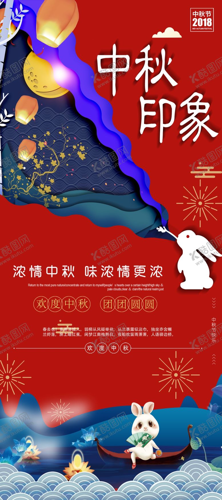 编号：93269810090759326134【酷图网】源文件下载-中秋节海报