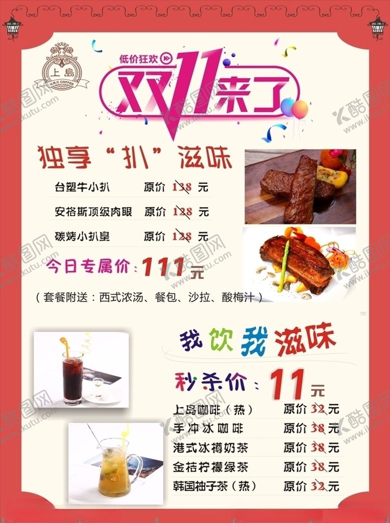 编号：19536404141640301257【酷图网】源文件下载-双十一活动海报