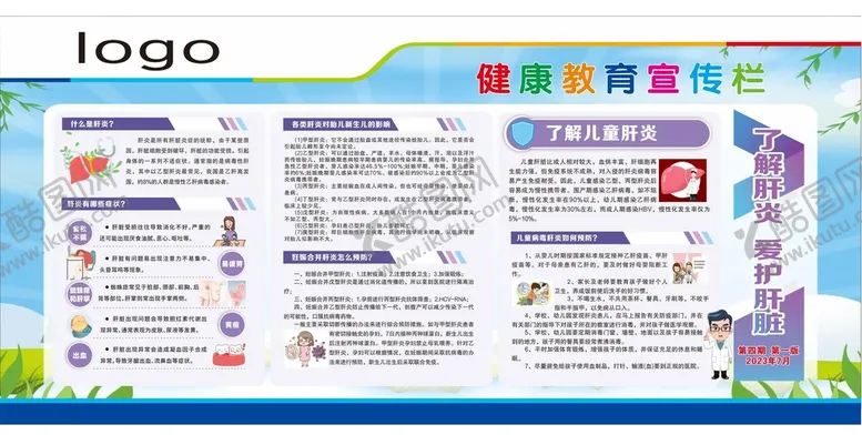 编号：66713601131342295996【酷图网】源文件下载-医院肝炎展板