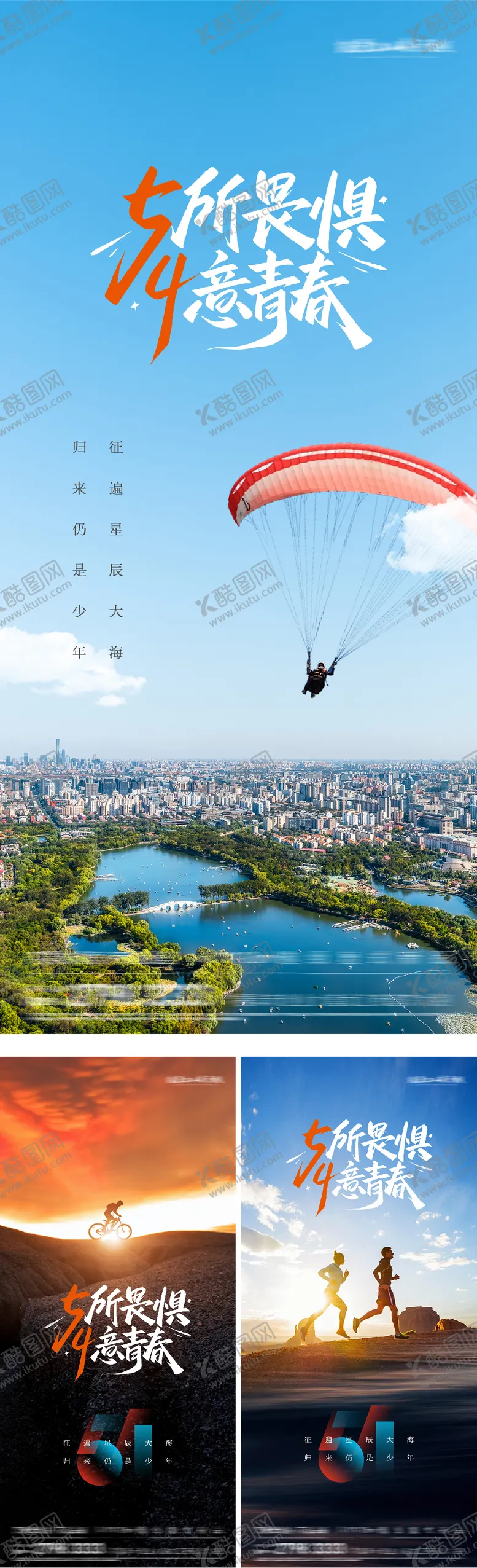 编号：20023604251610544978【酷图网】源文件下载-五四青年节海报