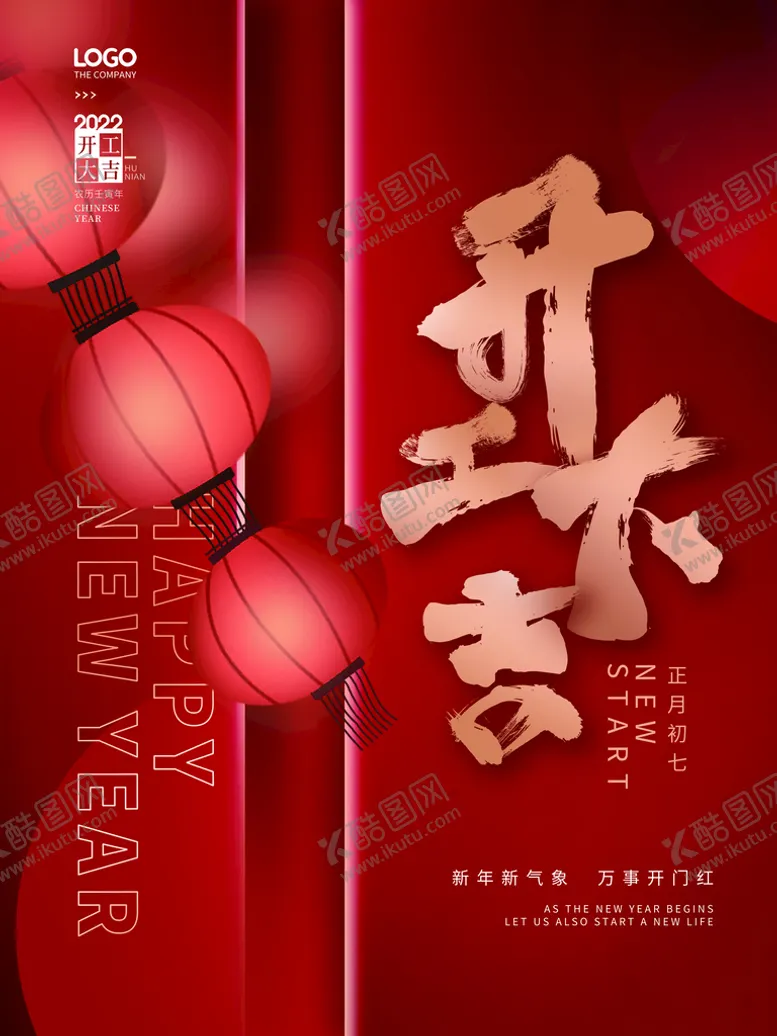 编号：11311810170115348160【酷图网】源文件下载-开工