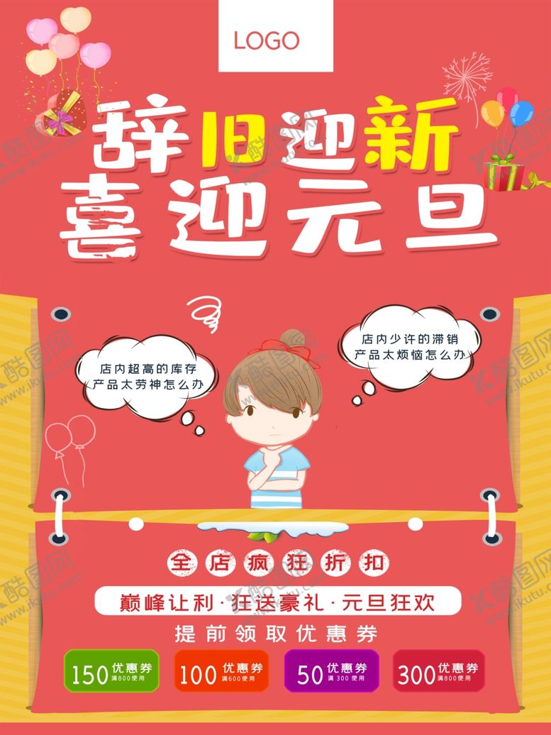 编号：98295707091527527766【酷图网】源文件下载-喜迎元旦