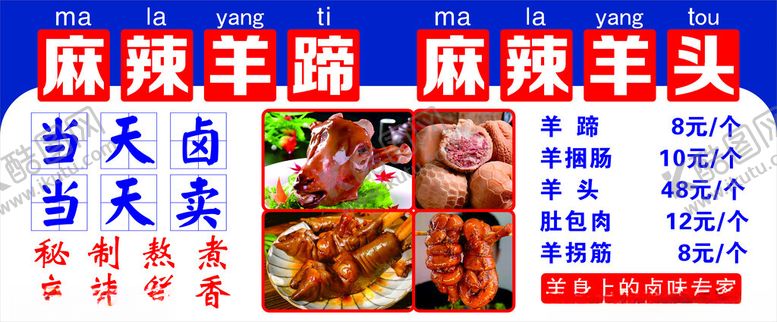 编号：80384501170843048912【酷图网】源文件下载-麻辣羊蹄