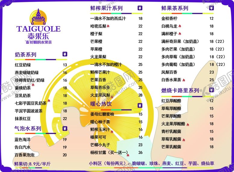 编号：97506106181010244033【酷图网】源文件下载-泰果乐奶茶