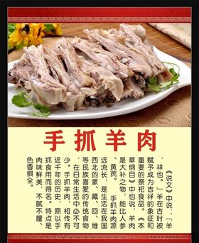手抓羊肉