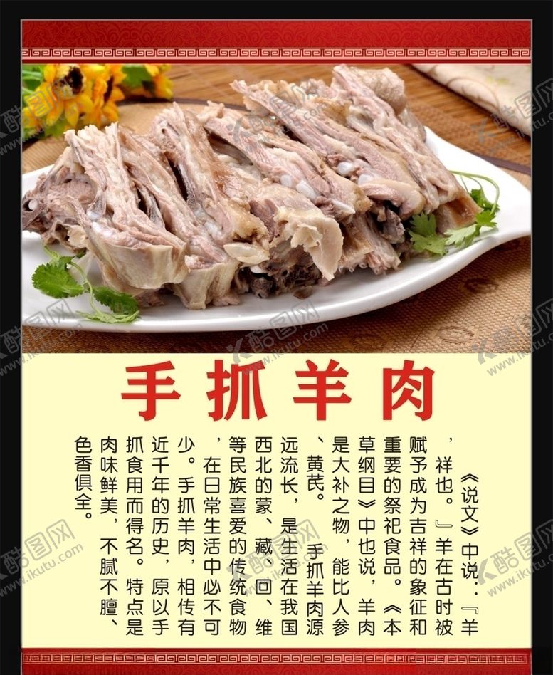 编号：74230110070939149060【酷图网】源文件下载-手抓羊肉
