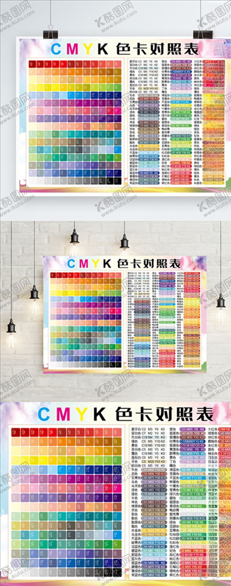 编号：94885207061743012627【酷图网】源文件下载-myk印刷颜色对照表