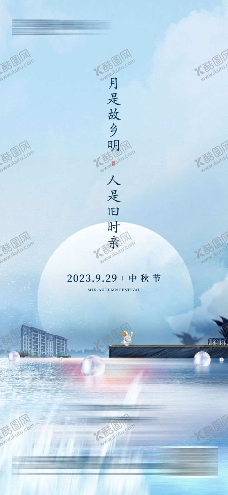 编号：25671411231957165549【酷图网】源文件下载-中秋节海报