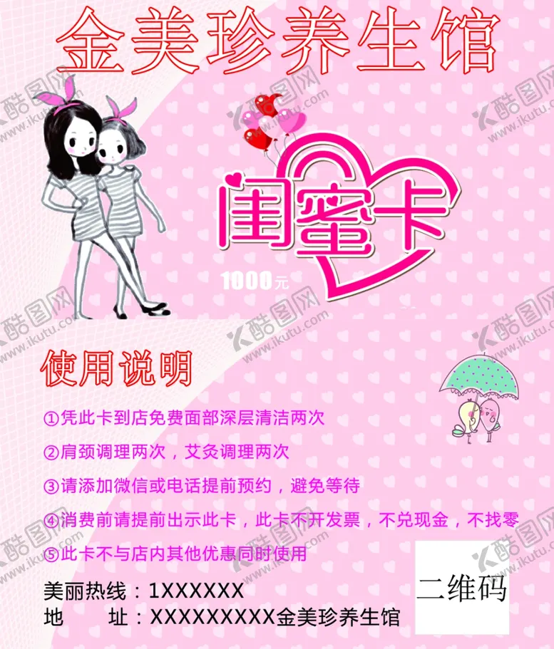 编号：31993901150939366833【酷图网】源文件下载-闺蜜卡