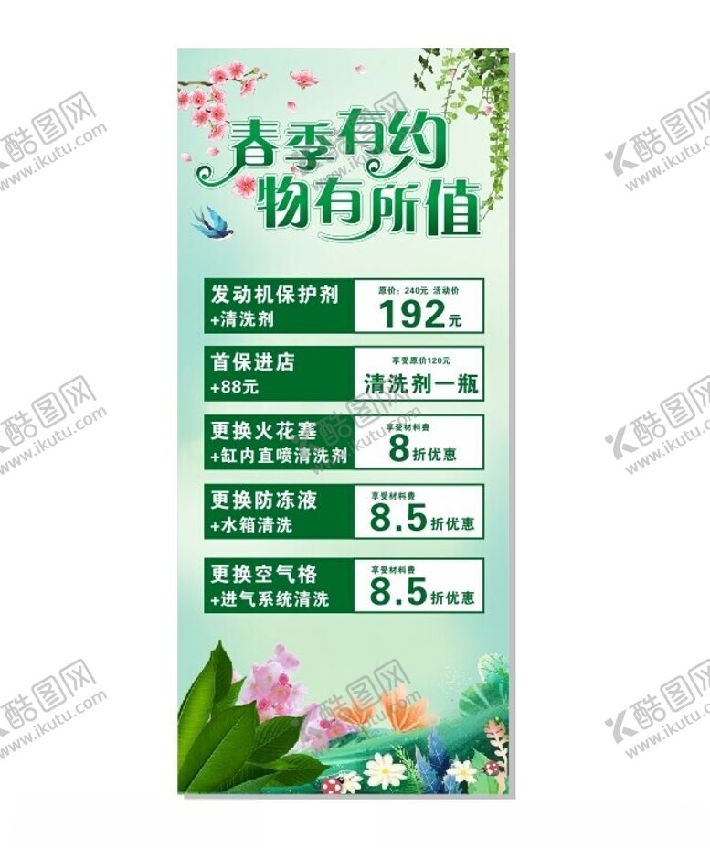 编号：66759802240616493786【酷图网】源文件下载-春季有约