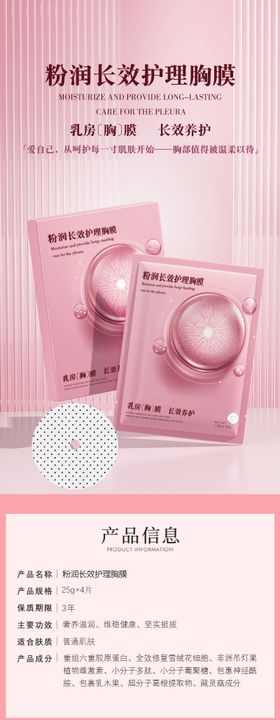 粉润长效护理胸膜详情页美妆护肤美体
