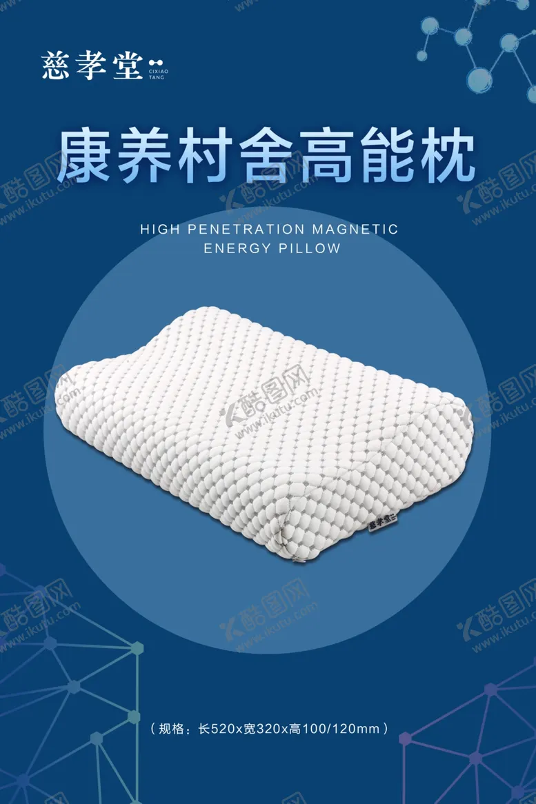 编号：34314001260517383915【酷图网】源文件下载-康养村舍高能枕