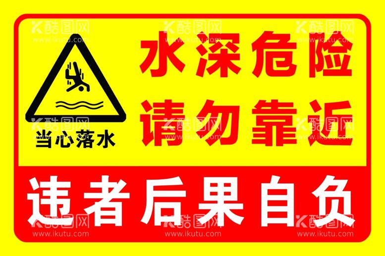 编号：11061111280032314672【酷图网】源文件下载-警示牌