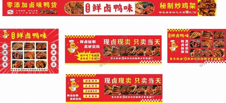 编号：46674506191605445886【酷图网】源文件下载-卤味鸭货小吃车海报
