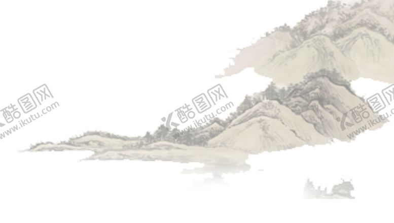 编号：71097105180831248221【酷图网】源文件下载-水墨山水素材