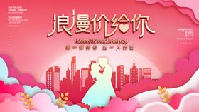 房地产浪漫海报
