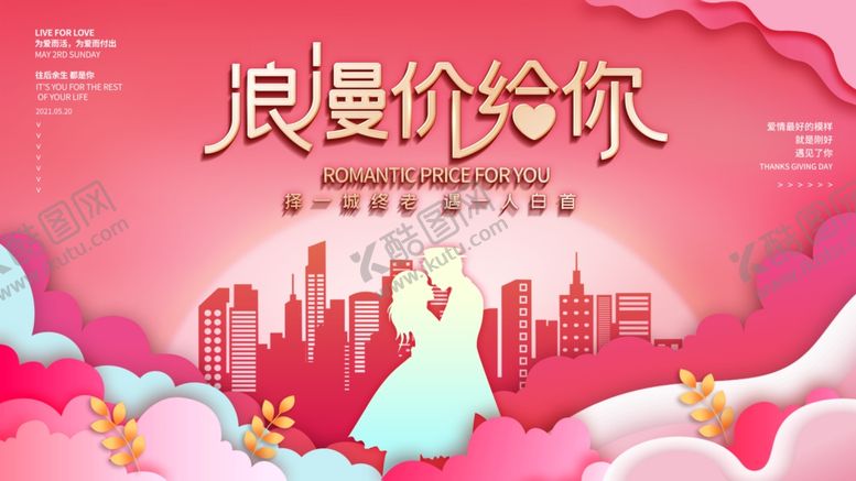 编号：30972904080020597050【酷图网】源文件下载-房地产浪漫海报