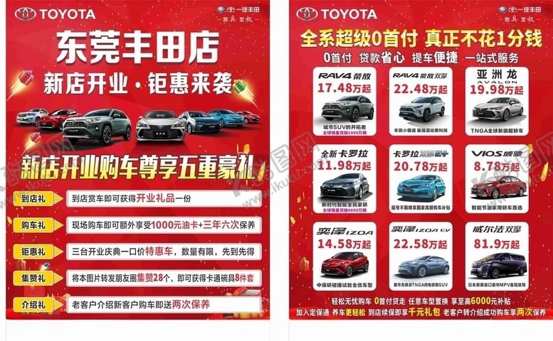 编号：52252710142105559023【酷图网】源文件下载-一汽丰田汽车单页