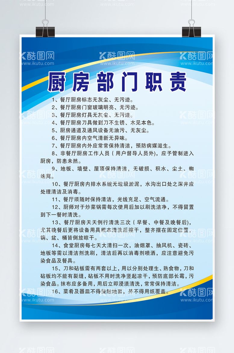 编号：49511612180643453157【酷图网】源文件下载-建筑施工工地厨房部门岗位职责制