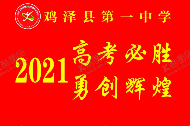 编号：73289409250417520368【酷图网】源文件下载-班期校旗