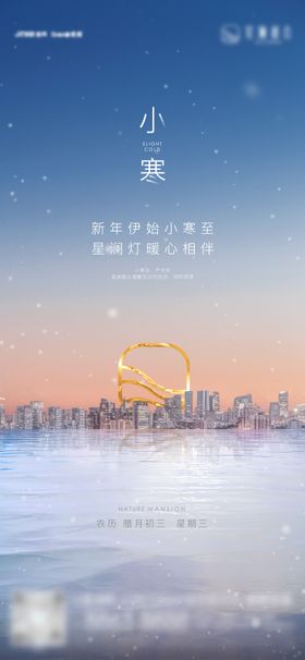 小寒节气海报