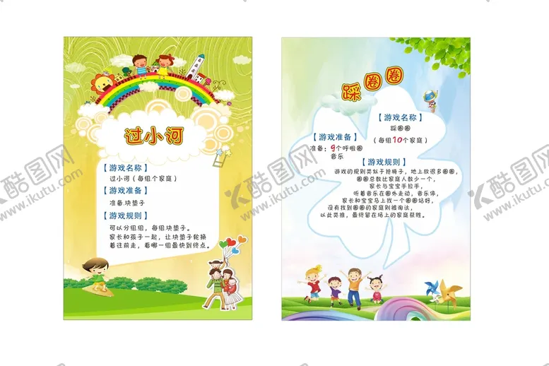 编号：62293611050922225693【酷图网】源文件下载-过小河 踩圈圈 