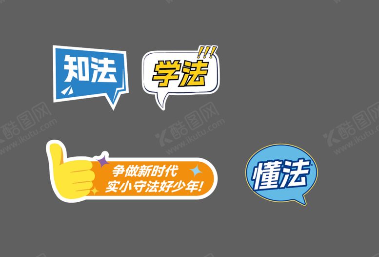 编号：70836209240203259125【酷图网】源文件下载-法制手举牌