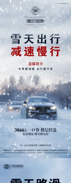 雪天路滑温馨提示海报