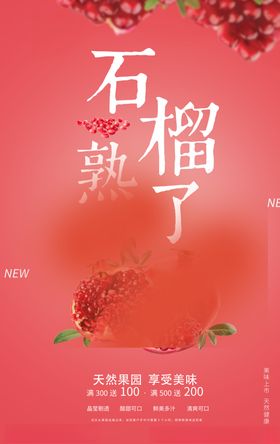 石榴