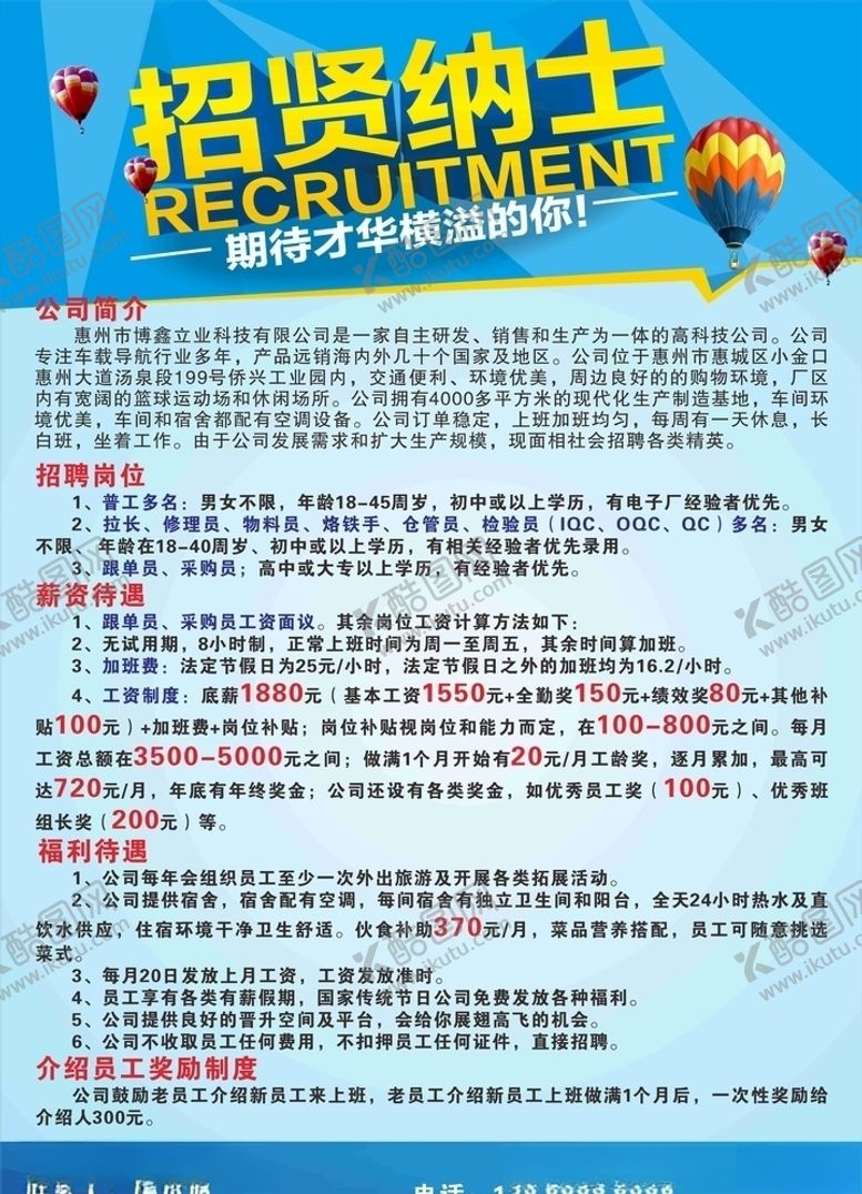 编号：84681210220214117945【酷图网】源文件下载-招聘