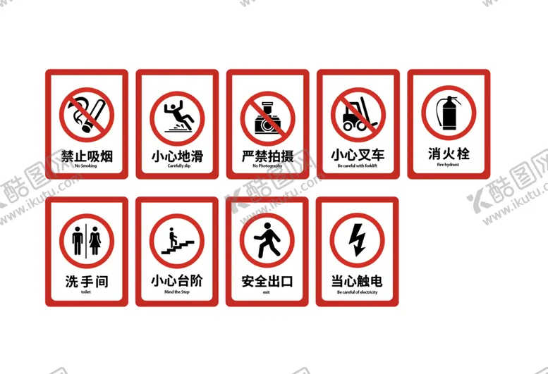 编号：73149009201225325861【酷图网】源文件下载-警示指示标志