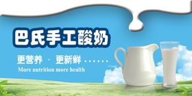 巴氏鲜奶