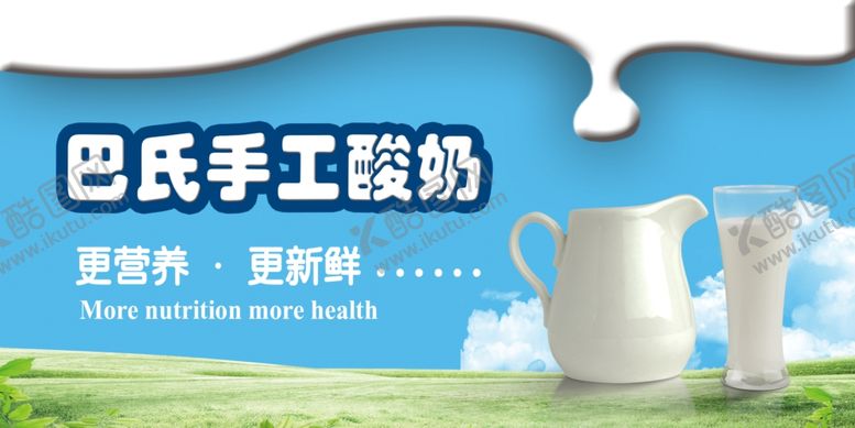 编号：46374206251716424079【酷图网】源文件下载-巴氏鲜奶