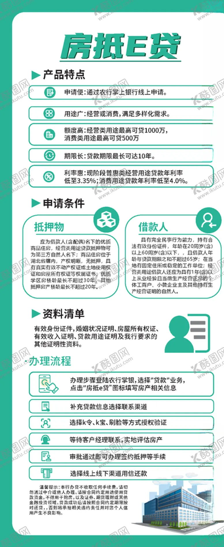 编号：82625703231121064081【酷图网】源文件下载-绿色展架