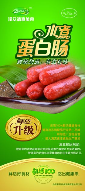 蛋白肠