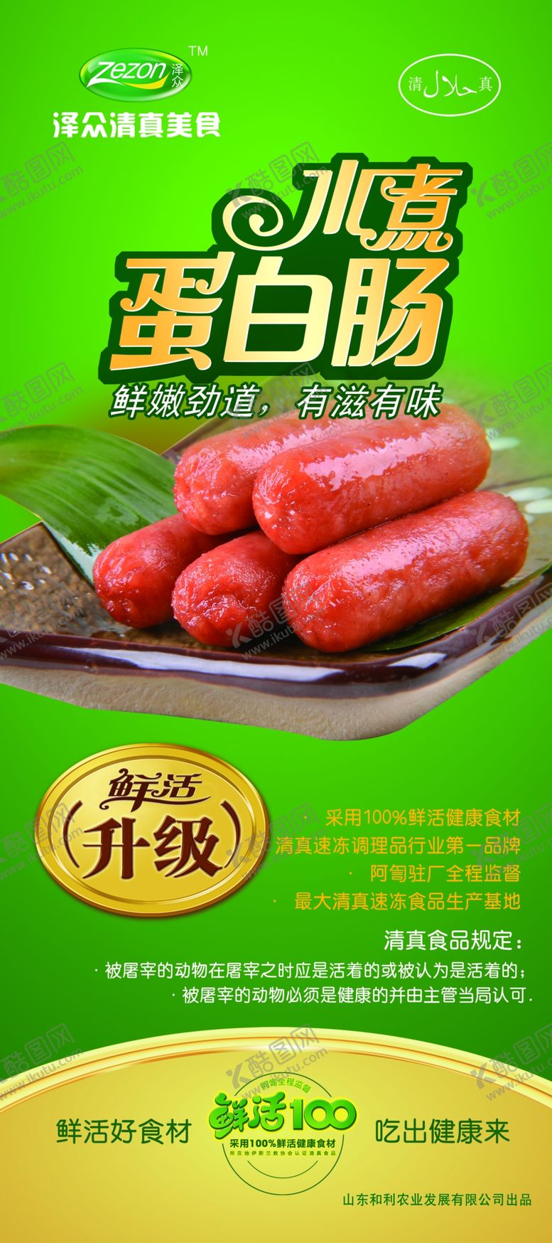 编号：15139707050529196216【酷图网】源文件下载-蛋白肠