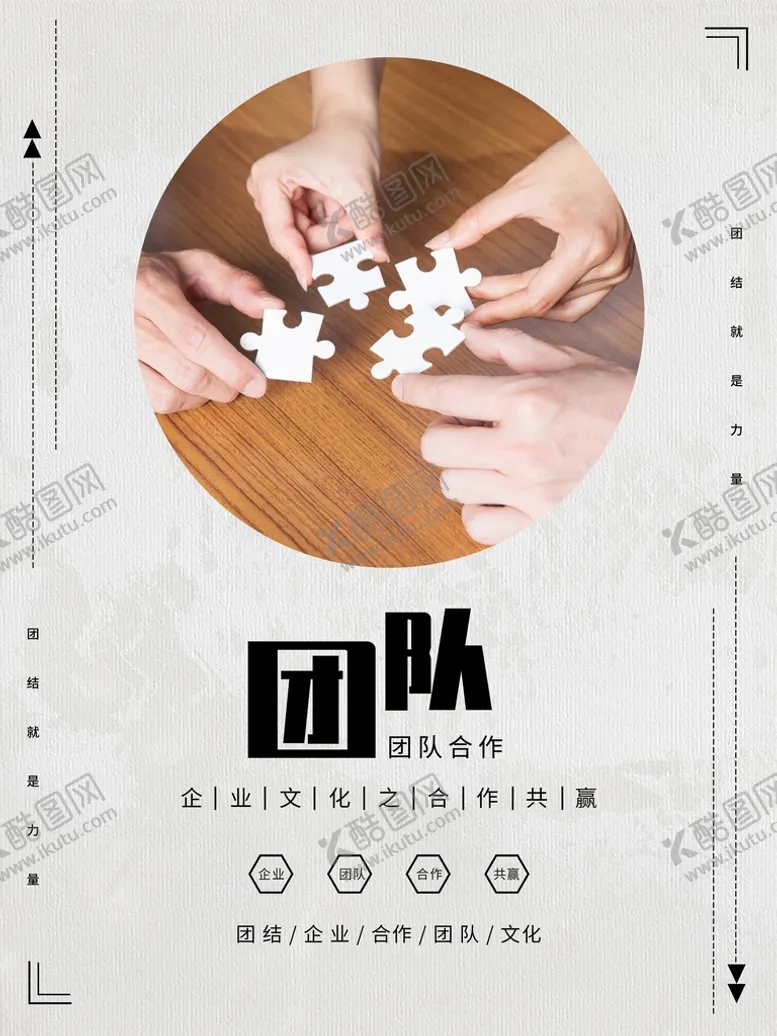 编号：91735809210557129278【酷图网】源文件下载-团队