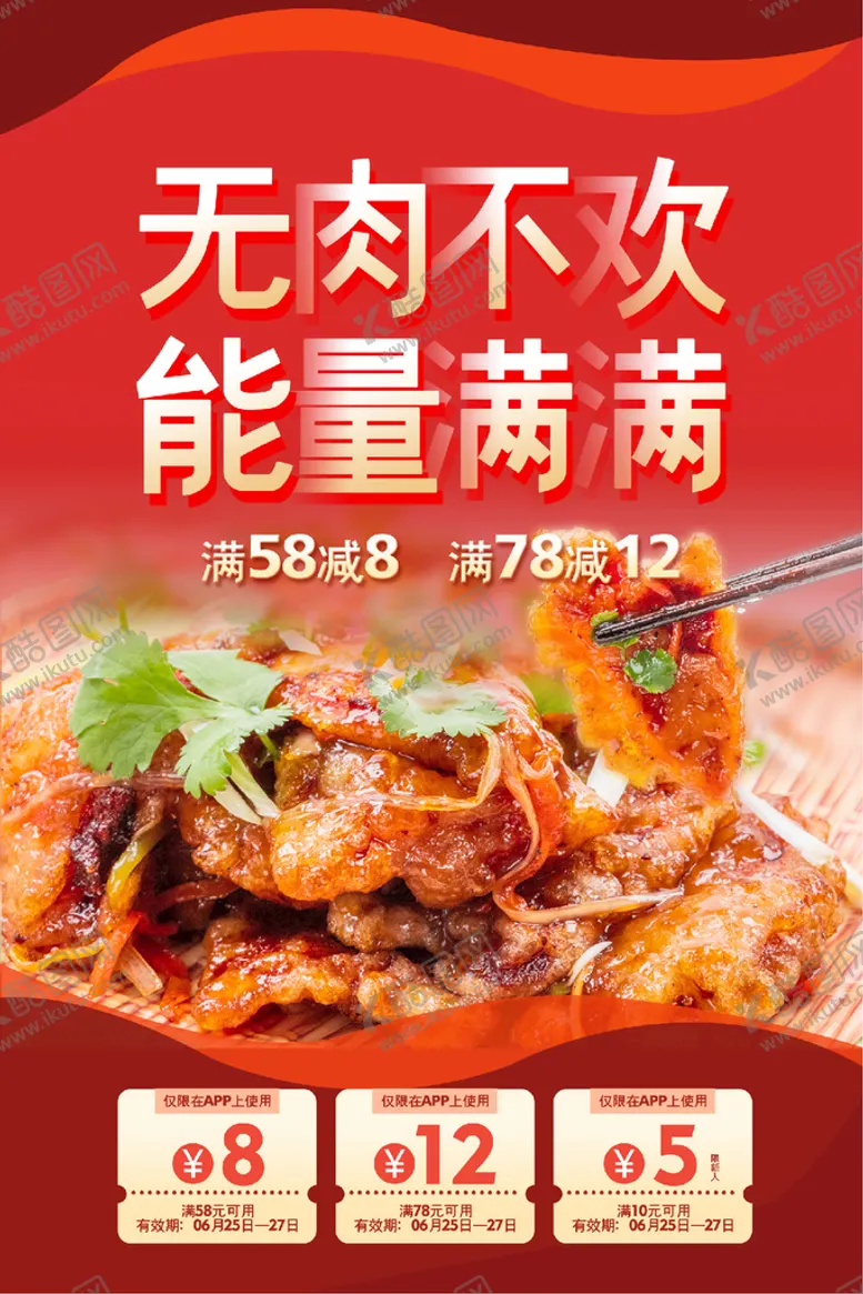 编号：59167310080400175308【酷图网】源文件下载-无肉不欢