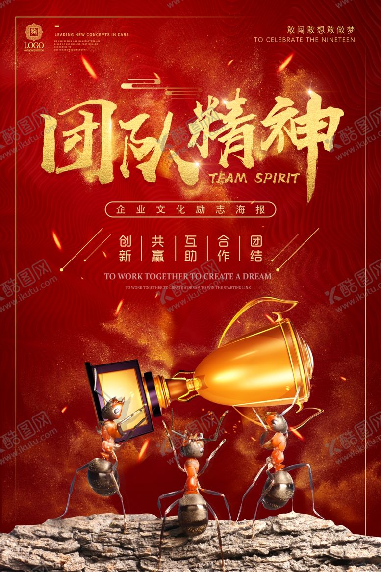 编号：90769007011713376197【酷图网】源文件下载-励志海报