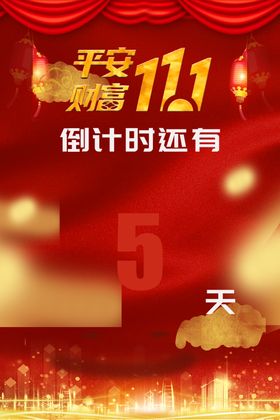倒计时牌