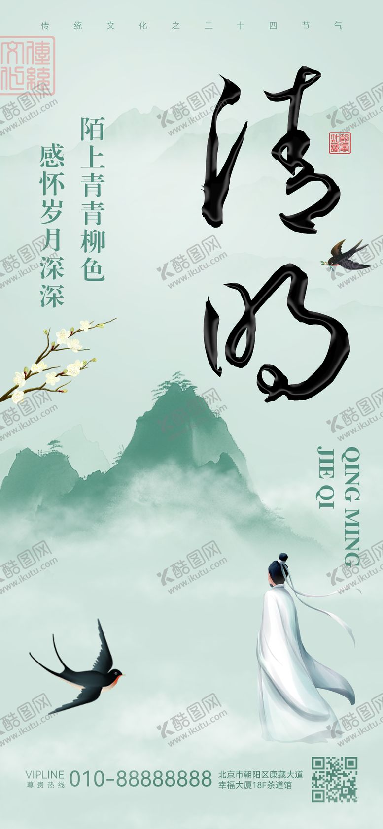 编号：53316004010408304259【酷图网】源文件下载-清明