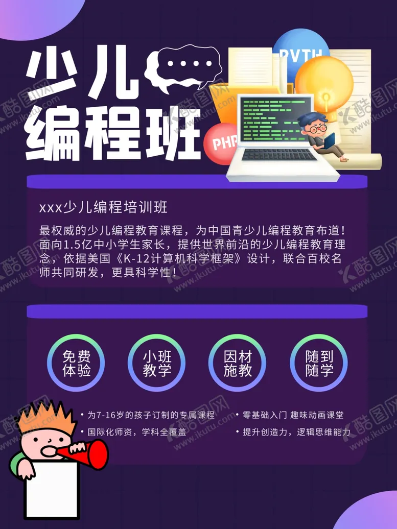 编号：56412504290829107921【酷图网】源文件下载-少儿编程